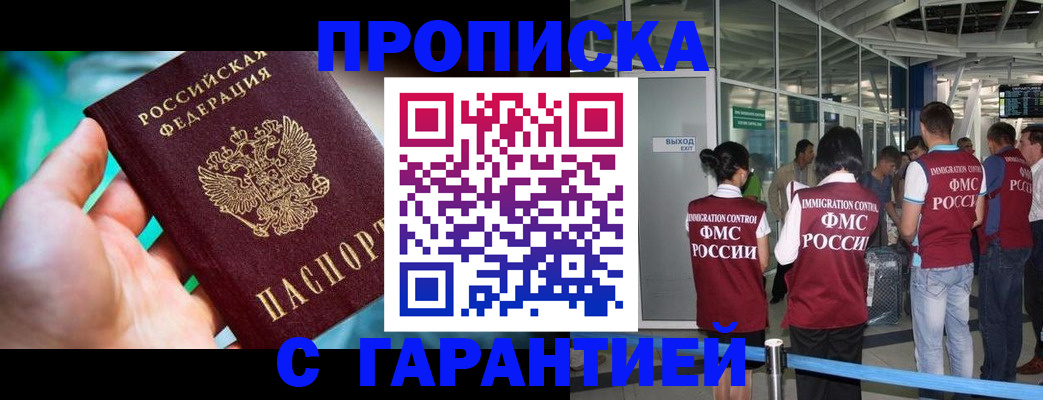 прописка иностранных граждан в Дзержинске