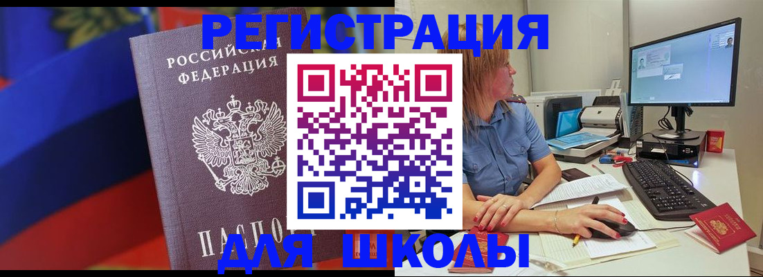 прописка для школы в Дзержинске