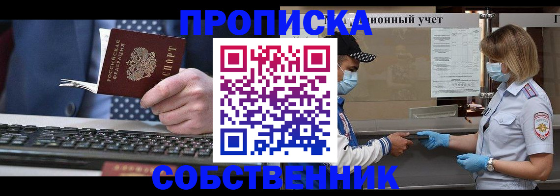 временная регистрация недорого в Дзержинске