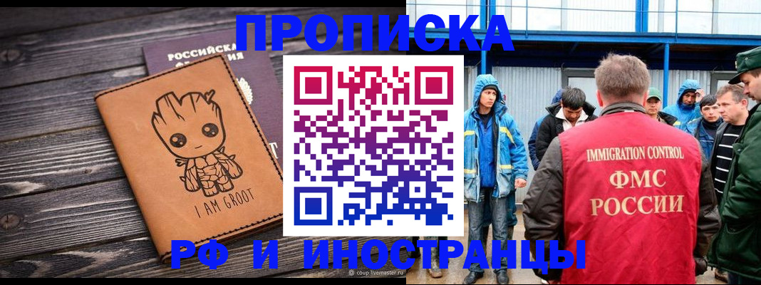 прописка от собственника в Дзержинске