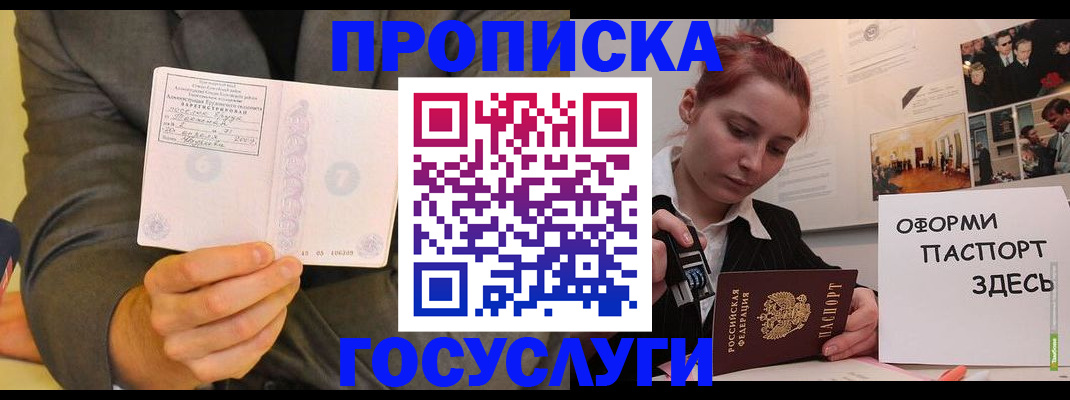 временная регистрация в Дзержинске